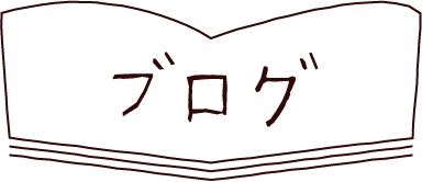 ブログの見出し